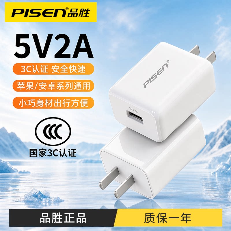品胜5V2A充电头蓝牙耳机手机充电器适用苹果iphone插头子3ds安卓剃须刀通用USB音响摄像头电源适配器1A双多口