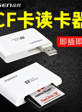 品胜适用佳能尼康相机5d2 5D3 50d 7d D70 D700 D200 350D 400D专用数控机床大卡cf卡读卡器CF千卡读卡器