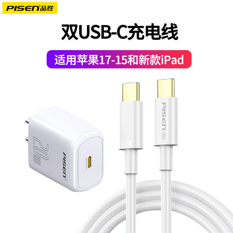 品胜适用苹果17充电线器ipadpro2021Air4/5套装平板数据线mini6插头iphone16pro快充Typec双头ctoc加长usbc