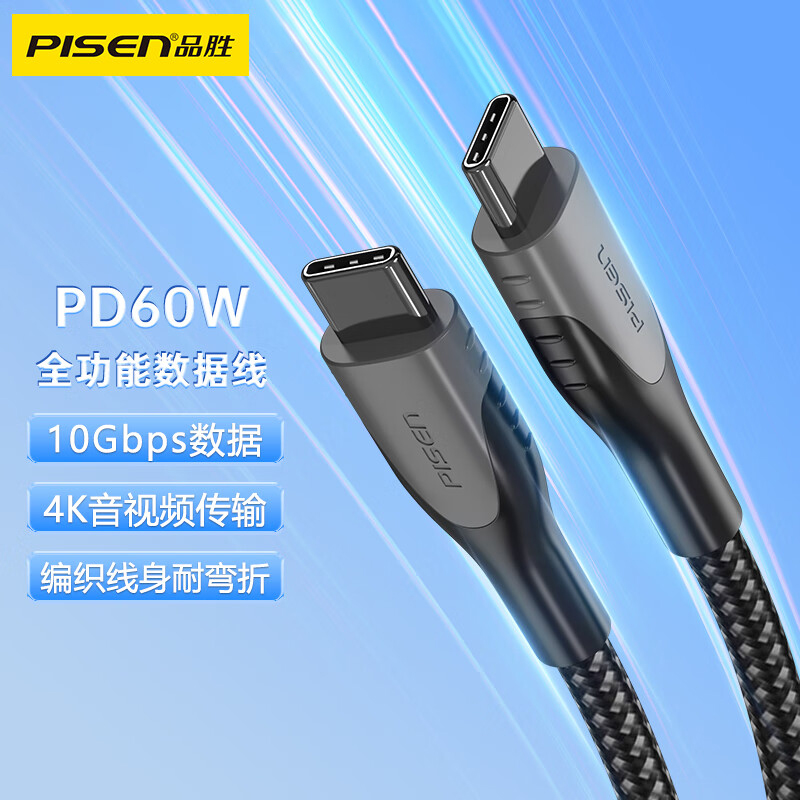 品胜双头typec充电线USB-C数据线PD3.1快充ctoc公对公60W移动固态硬盘盒外接线适用iPhone15ProMax华为笔记本