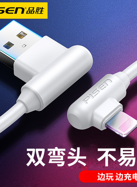 品胜适用苹果14数据线iphone13promax弯头8plus手机快充直角L型xr湾头ip12横头11加长2米6S冲xs充电器USB通用