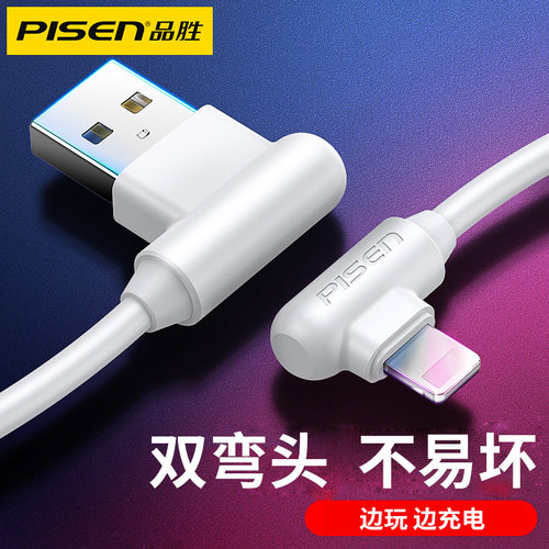 品胜适用苹果弯头数据线