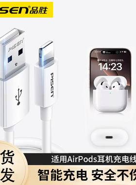 品胜适用苹果无线蓝牙耳机充电器线AirPods4/3二代Pro插头5v1a慢充usb转lightning数据线typec扁口5w手机通用