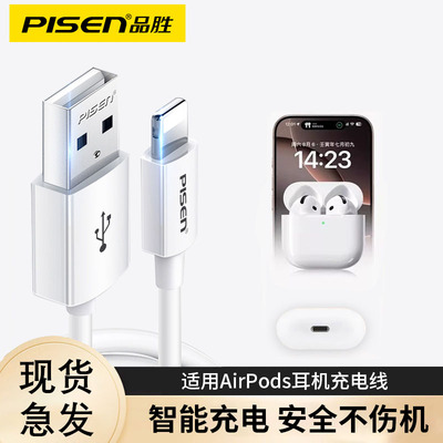 品胜适用苹果无线蓝牙耳机充电器线AirPods4/3二代Pro插头5v1a慢充usb转lightning数据线typec扁口5w手机通用