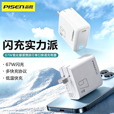 品胜67W氮化镓充电器头适用苹果17华为macbookpro电脑手机通用iPhone16promax15平板air双typec口插头PD快充