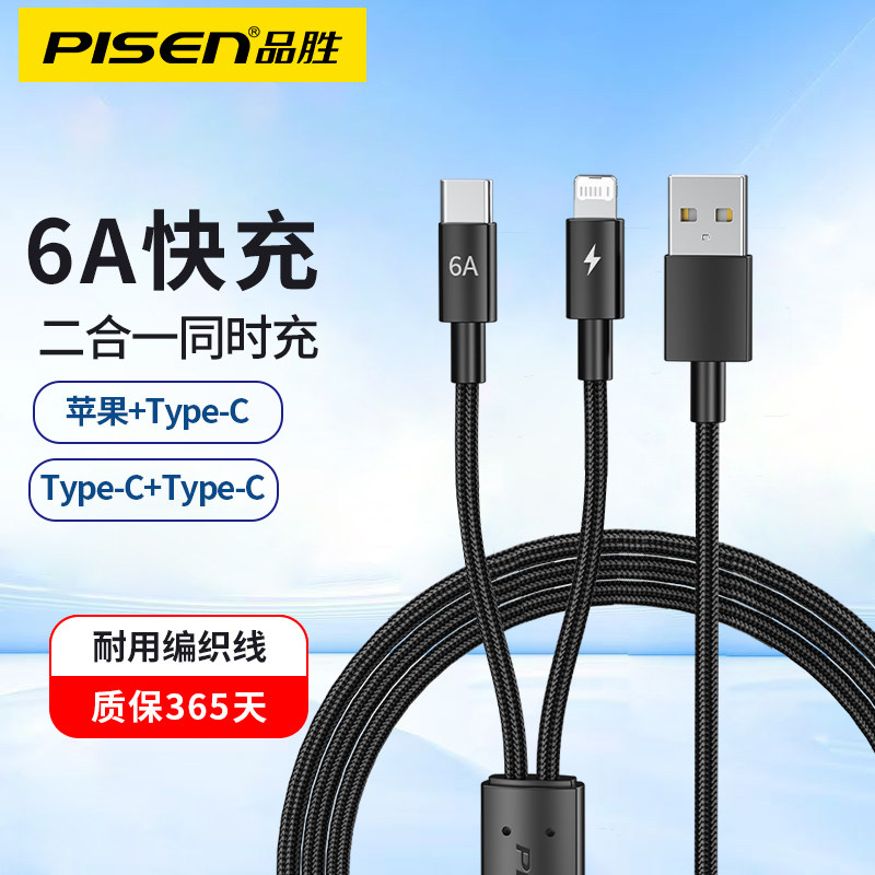 品胜一拖二数据线二合一充电线66W快充iphone16双头适用华为苹果15/14/13/7/8x/12 pro多头车用一分二USB车载图片