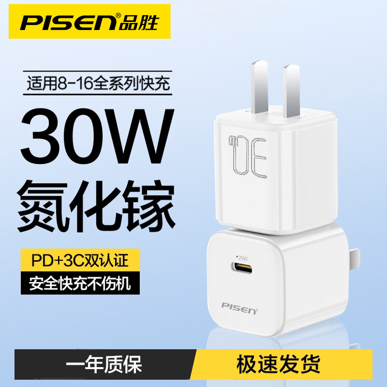 品胜适用苹果16充电器30W