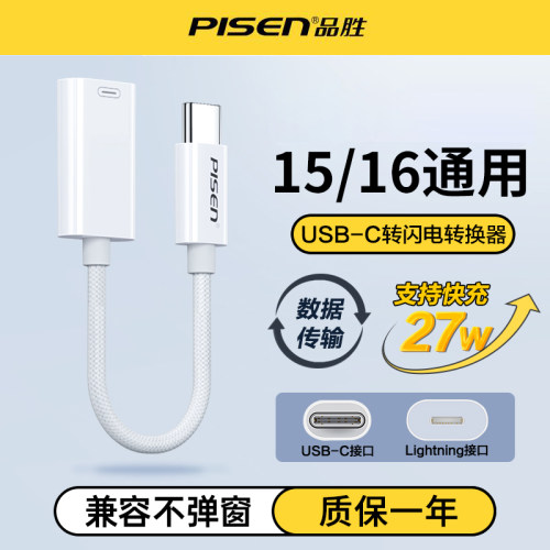 头lightning母转USB-C公转换器