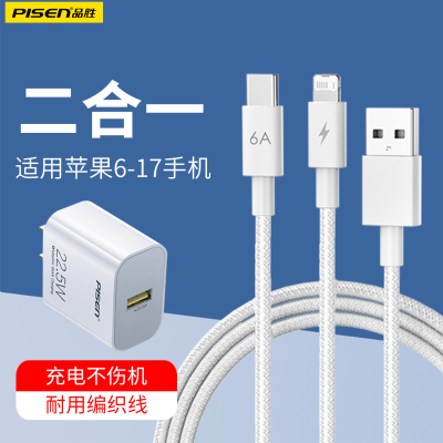 品胜数据线一拖二快充多头tpc二合一多功能1拖3三合一充电线加长usb适用苹果15安卓typec手机tapc华为66W闪充