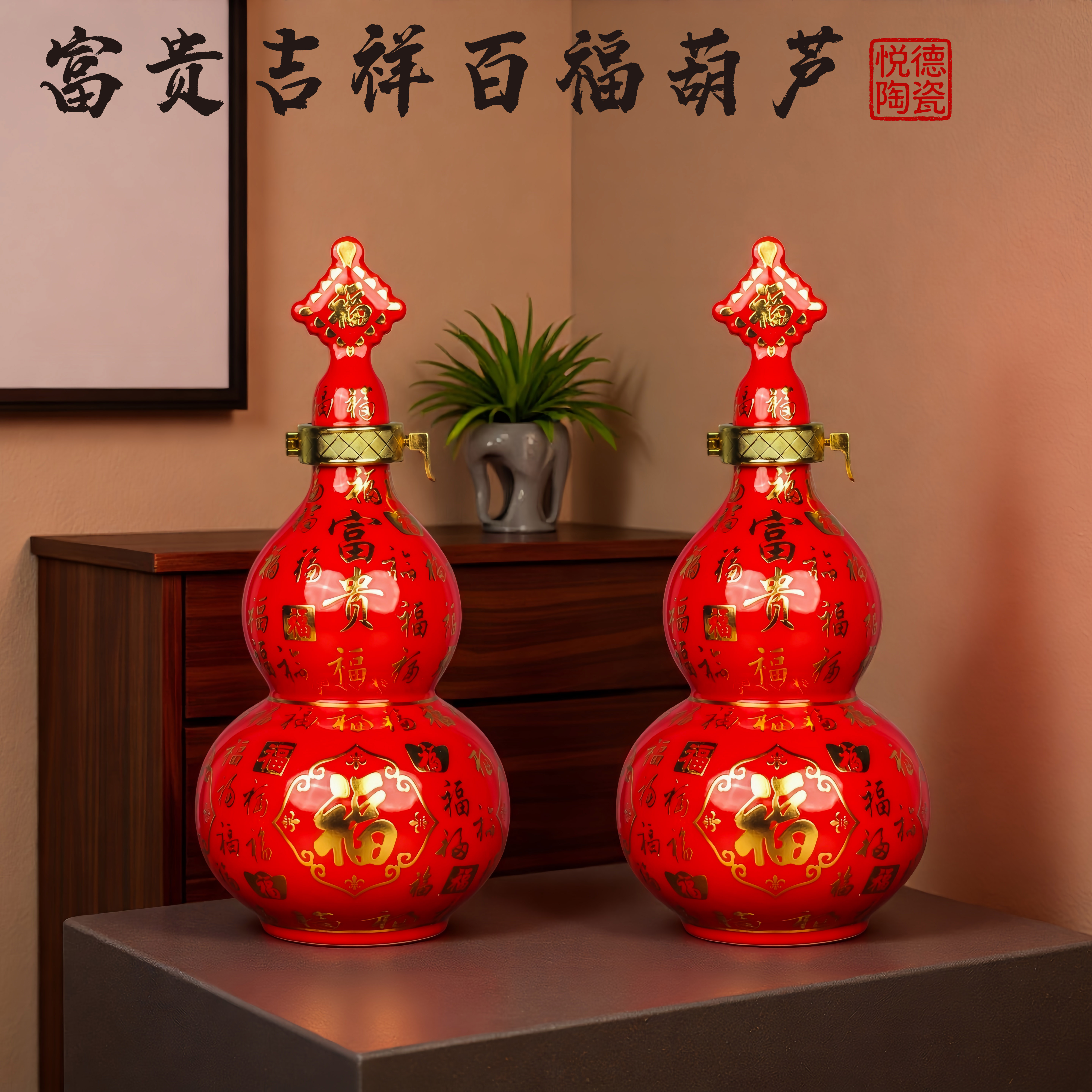 景德镇陶瓷葫芦酒瓶富贵百福纳财家用密封空酒坛酒壶装饰收藏礼品