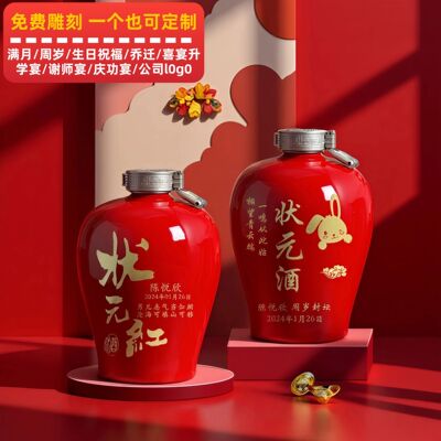 一个可定制景德镇高温陶瓷酒坛私人定制宝宝周岁刻字状元红酒坛