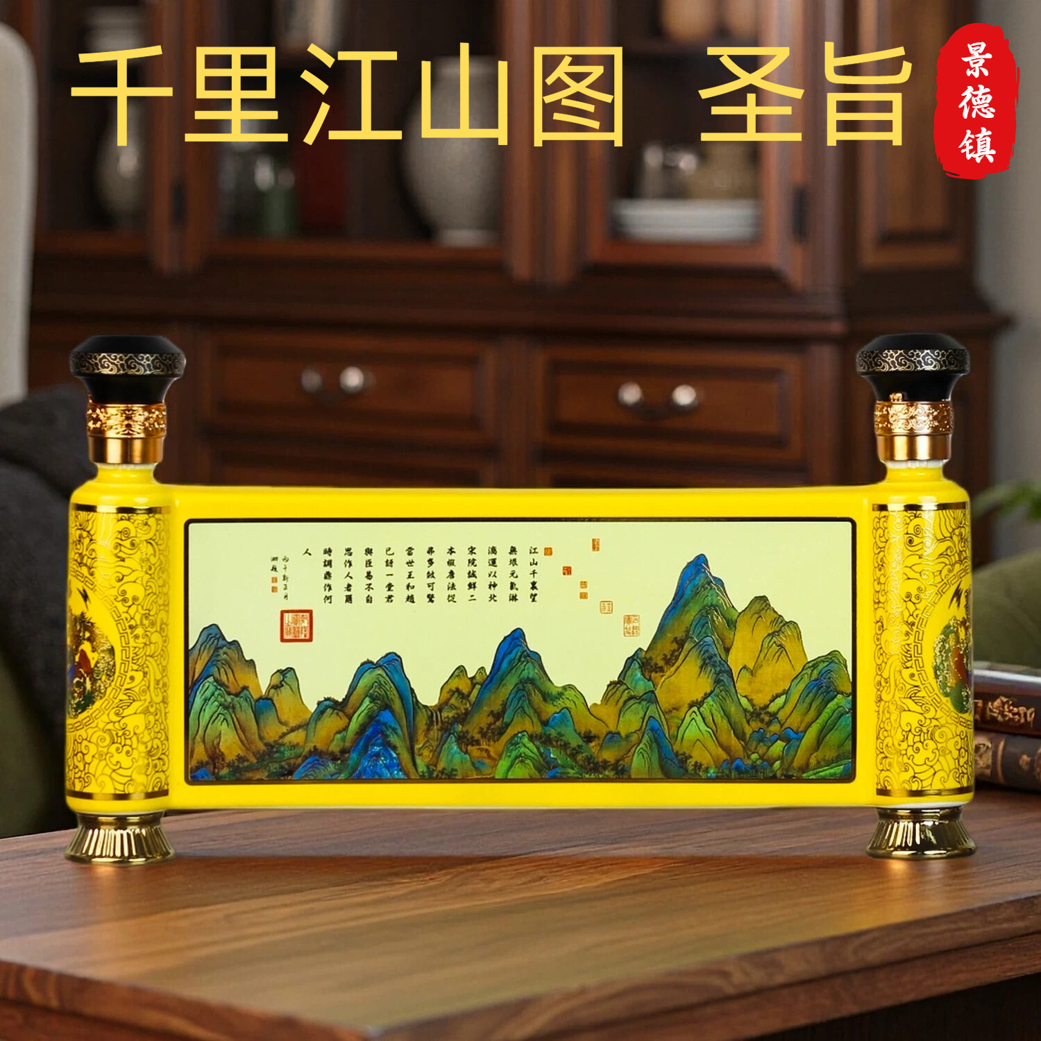 景德镇千里江山圣旨陶瓷空酒瓶