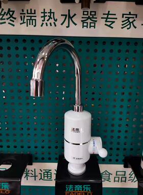 法帝乐电热水龙头S1X3下进水即开即热小厨宝过水热伸手热速热厨房