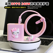 适用OPPO240W真我GT5充电器保护套GTNEO5数据线保护缠绕线防折断