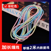 适用苹果笔记本2米加长数据线保护线华为小米vivo充电器线缠绕绳