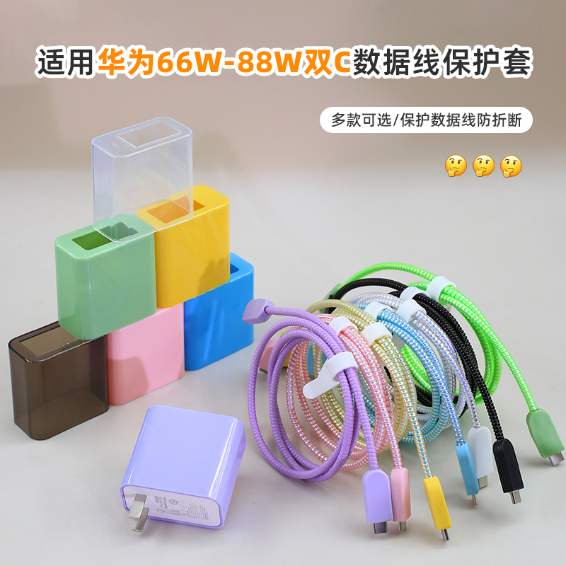 适用华为pura70充电器线保护套