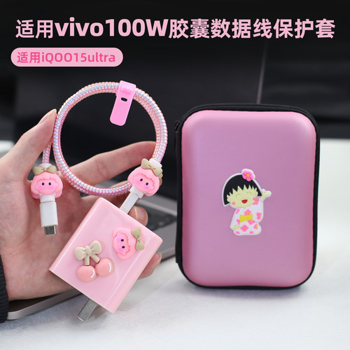适用iqoo15ultra充电器线保护套