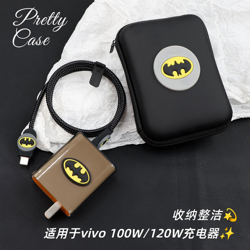 适用vivo120w/100w充电器保护套