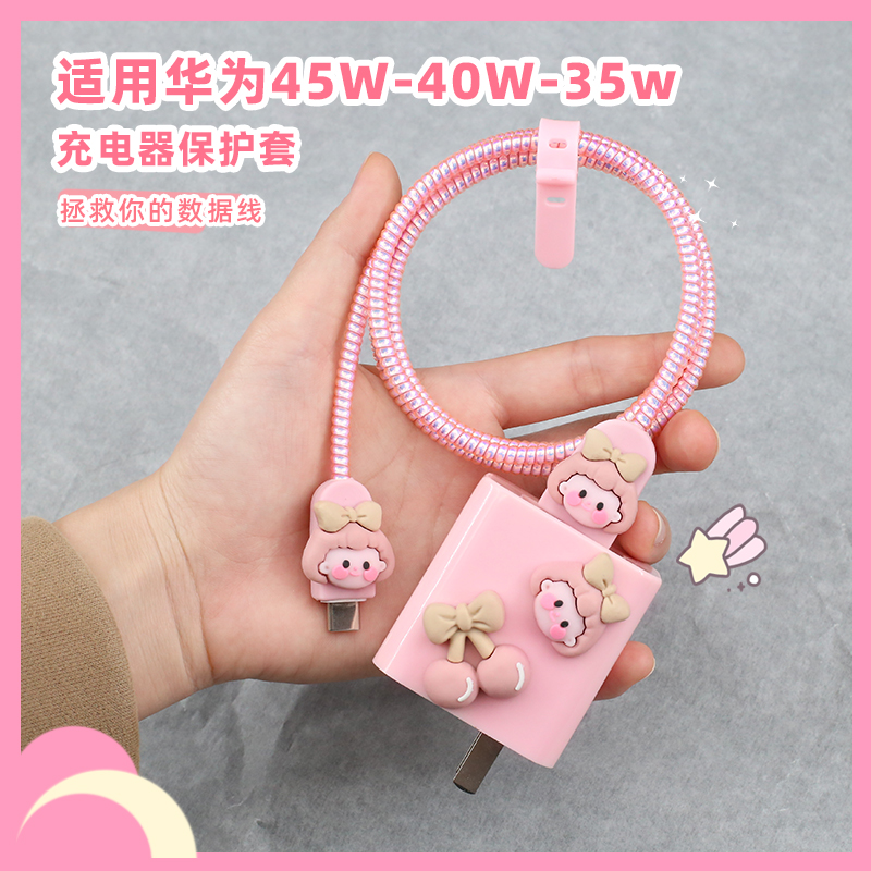 适用华为40W/35w数据线保护套