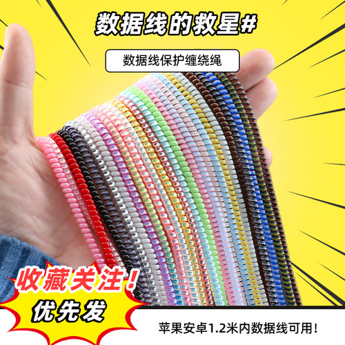 适用苹果安卓数据线缠绕保护线绳