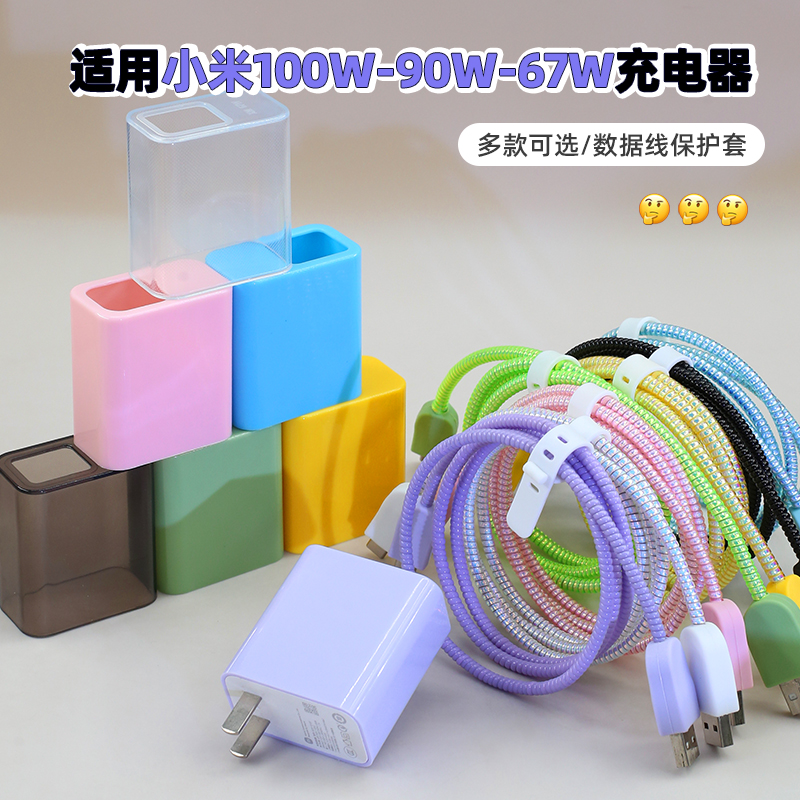 适用小米17Turbo4充电器保护套