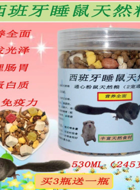 西班牙睡鼠粮食饲料粮通心粉鼠拇指鼠迷你小睡鼠面包虫干睡鼠饲料