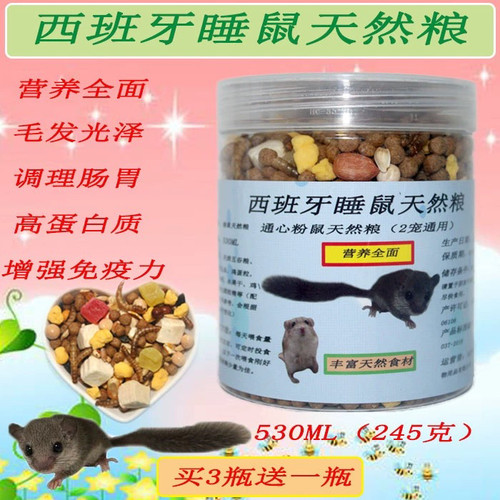 西班牙睡鼠粮食饲料粮通心粉鼠拇指鼠迷你小睡鼠面包虫干睡鼠饲料