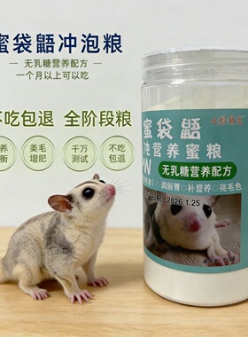 蜜袋鼯冲泡粮零食HPW加BML营养专用奶粉250克一罐新品上市