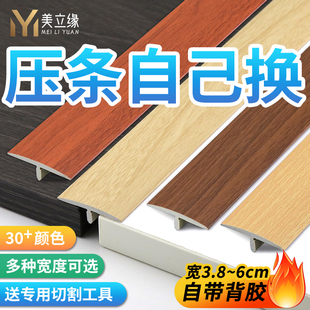 自粘PVC木地板T型压条6厘米加宽平扣卧室门口大缝隙收边条门槛条