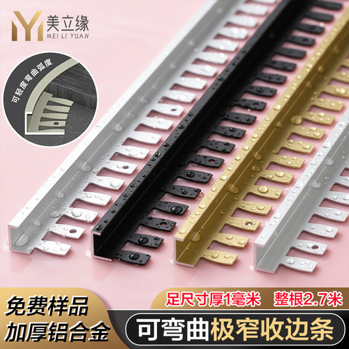 奶油风铝合金C型鱼骨收边条圆弧木地板压条瓷砖收口条极窄封边条