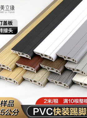 5公分极窄pvc踢脚线防水塑料黑色白色灰木纹地脚线隐钉木塑墙角线