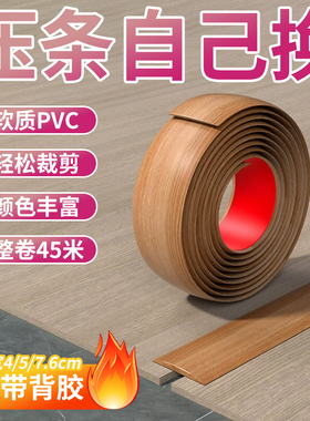 自粘pvc木地板革过门条压条一字平板条门口瓷砖门槛接缝隙收边条