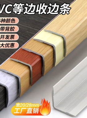等边pvc木纹L型收边条墙角护角条护墙角包边防撞条墙板阳角保护条