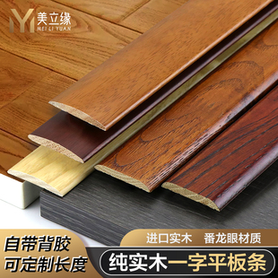 4厘米纯实木一字平板条木地板瓷砖接缝压条门槛过门条收边条自粘