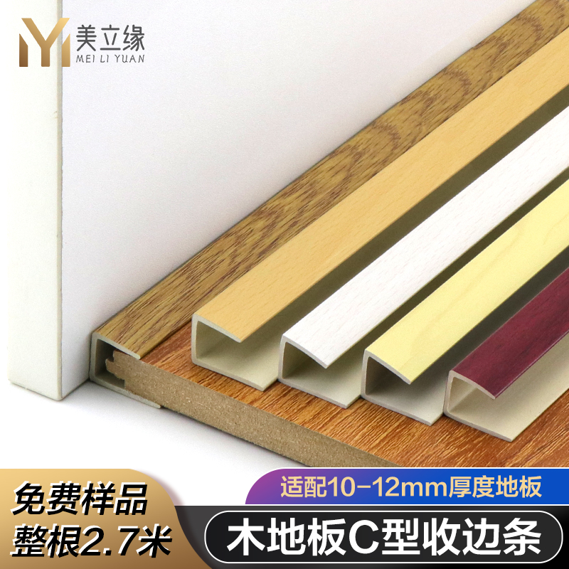 pvc收边条木地板c型收口条塑料包边条护墙板u型卡扣条12mm封边条