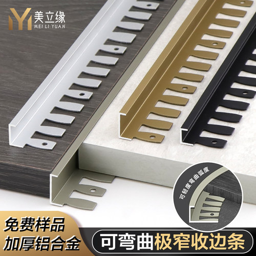 铝合金极窄C型地板收边条可弯曲