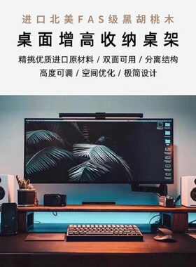 简约原木黑桃木增高架显示器实木架台式电脑垫高桌面收纳置物支架