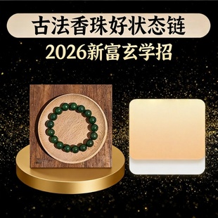2026新富玄学招古法香珠好状态链木质链条小串饰五行手串复古风