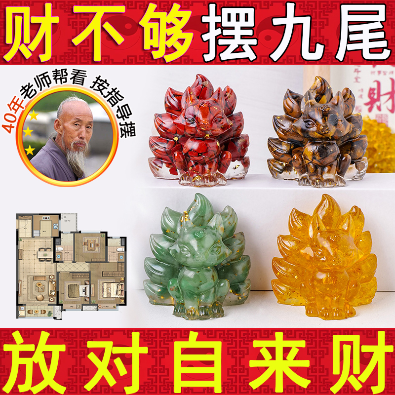 天然水晶九尾狐摆件招财创意