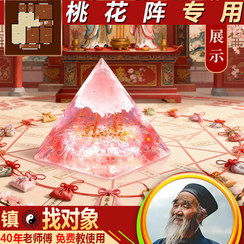 桃花阵水晶金字塔摆件新中式转运国学装饰品透明粉色家居装饰品,家居饰品,国学摆件,淘宝优惠券,粉丝福利购,淘宝优惠卷