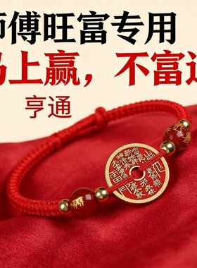 本命年生肖马红绳铜钱手链