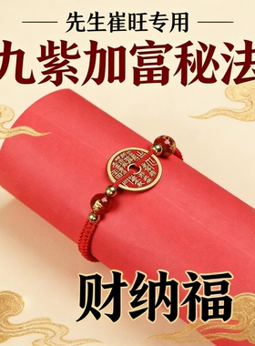 先生旺本命年红色编织绳手链