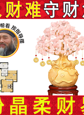 天然粉水晶发财树摆件桃花树