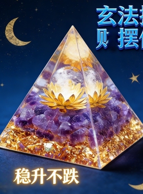 新中式水晶金字塔招财摆件