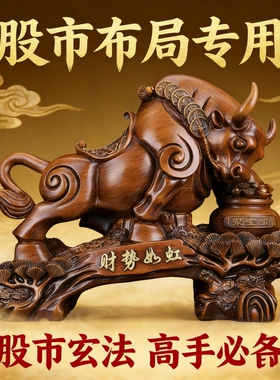 股市布局牛气冲天合成树脂摆件
