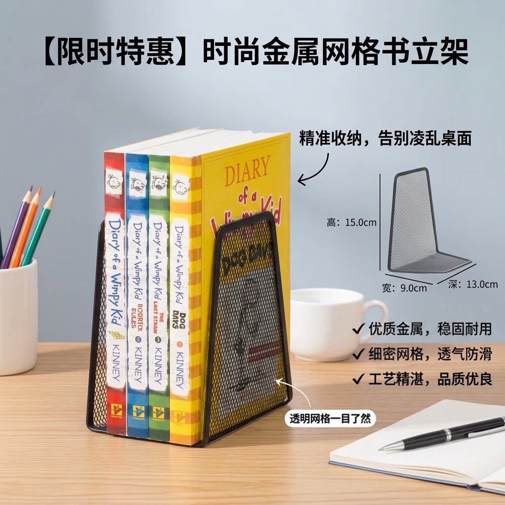铁艺金属网菱形书立档夹栏靠2只装一对阅读架新款黑色书夹架挡板