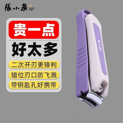 张小泉指甲剪单个家用清洁