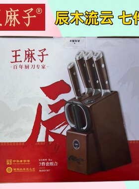 王麻子家用套装不锈钢切肉切片锋利菜刀厨房全套组合切菜七件套