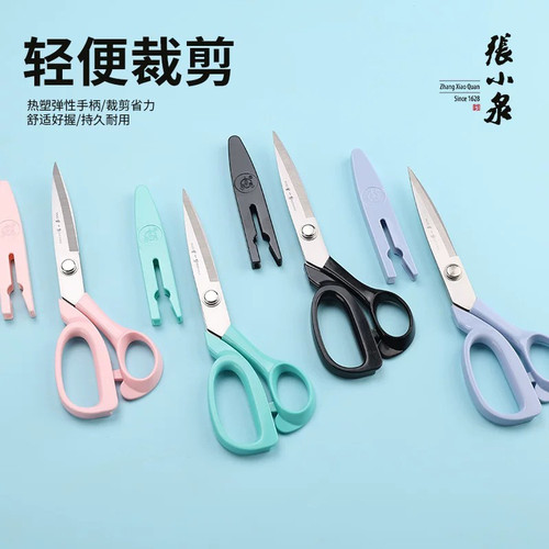 张小泉剪刀不锈钢轻便服装剪刀