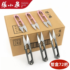 张小泉剪刀不锈钢纱剪